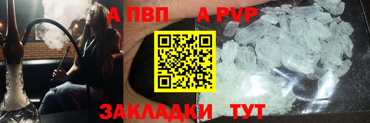 A-PVP крисы CK Сланцы