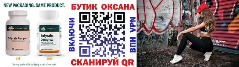 БУТИРАТ буратино Сланцы