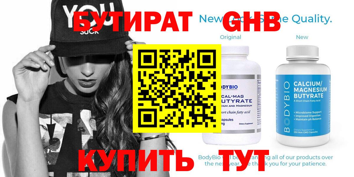 Бутират бутик Сланцы