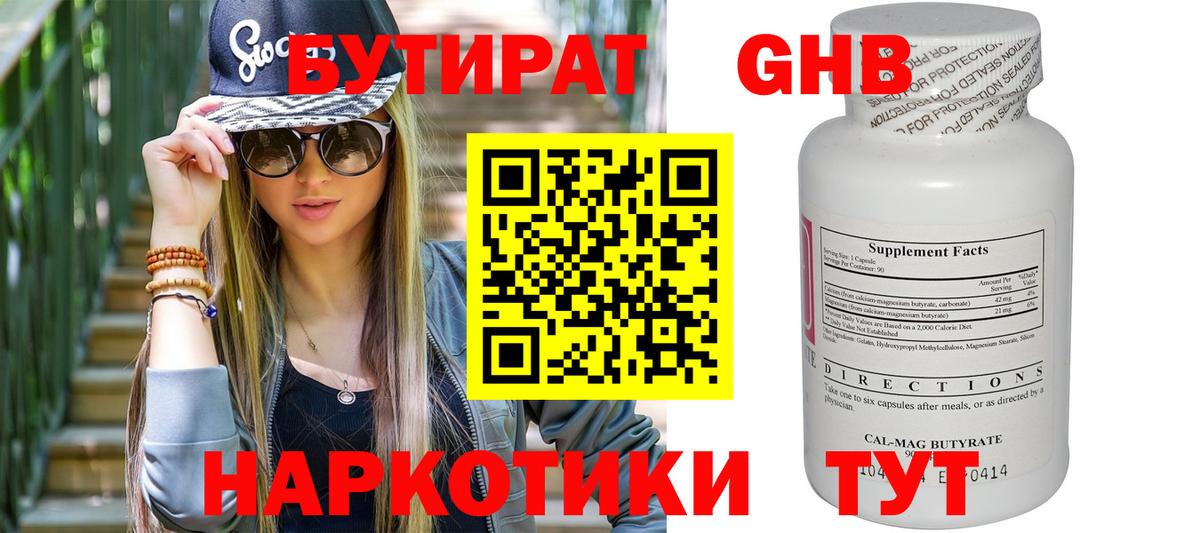 Бутират Butirat  Вход с VPN  Сланцы 
