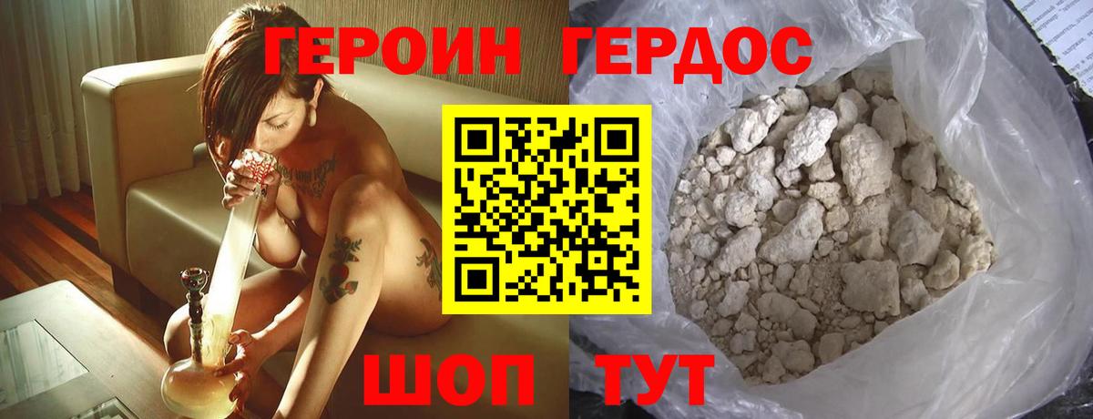 ГЕРОИН VHQ  Вход с VPN  ГЕРОИН  Сланцы 