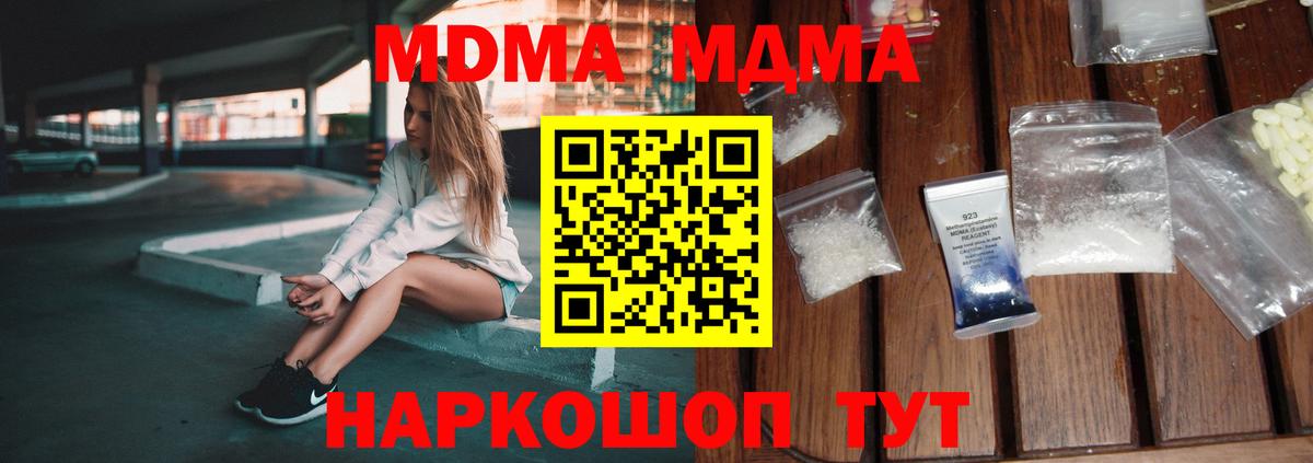 МДМА  MDMA кристаллы  Вход с VPN  MDMA VHQ  Сланцы 