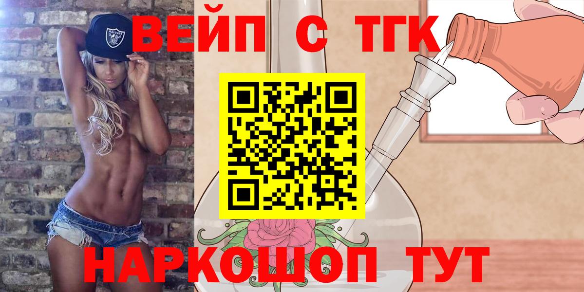 наркотики  Дистиллят ТГК гашишное масло  ТГК вейп с тгк  Вход с VPN  Сланцы 
